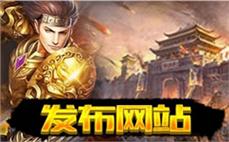 新开传奇网站界面截图